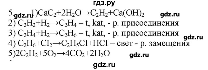 ГДЗ по химии 9 класс Кузнецова   параграф / § 46 - 5, Решебник № 1