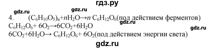 ГДЗ по химии 9 класс Кузнецова   параграф / § 50 - 4, Решебник № 1