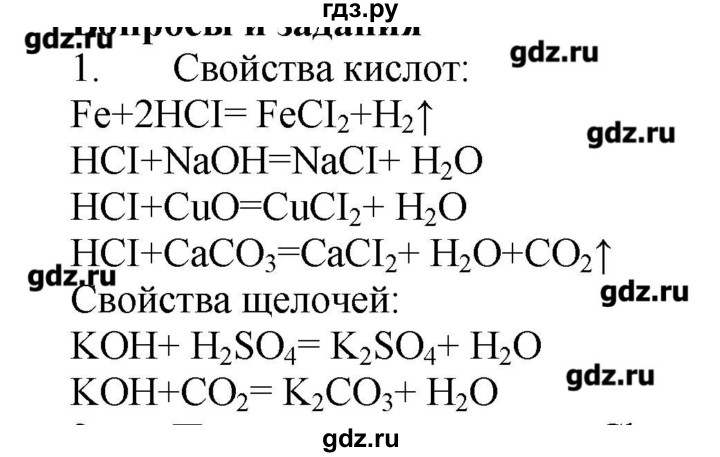 ГДЗ по химии 9 класс Кузнецова   параграф / § 6 - 1, Решебник № 1