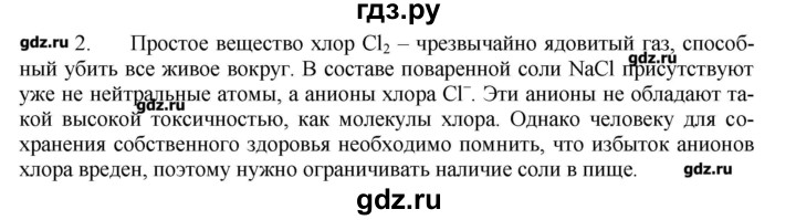 ГДЗ по химии 9 класс Кузнецова   параграф / § 6 - 2, Решебник № 1
