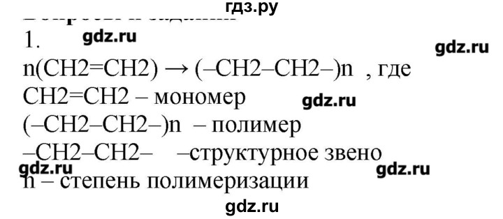 ГДЗ по химии 9 класс Кузнецова   параграф / § 53 - 1, Решебник № 1