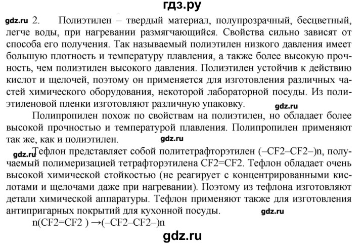 ГДЗ по химии 9 класс Кузнецова   параграф / § 53 - 2, Решебник № 1