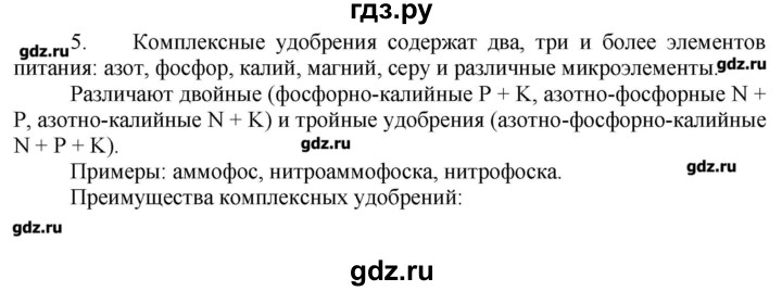 ГДЗ по химии 9 класс Кузнецова   параграф / § 55 - 5, Решебник № 1