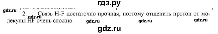 ГДЗ по химии 9 класс Кузнецова   параграф / § 7 - 2, Решебник № 1