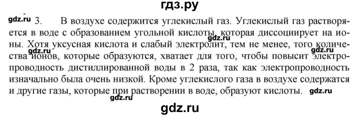 ГДЗ по химии 9 класс Кузнецова   параграф / § 7 - 3, Решебник № 1