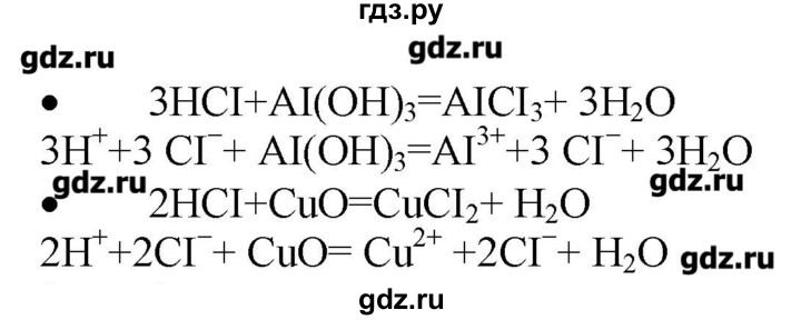 ГДЗ по химии 9 класс Кузнецова   параграф / § 8 - 1, Решебник № 1
