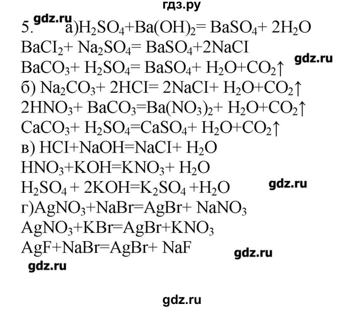 ГДЗ по химии 9 класс Кузнецова   параграф / § 8 - 5, Решебник № 1
