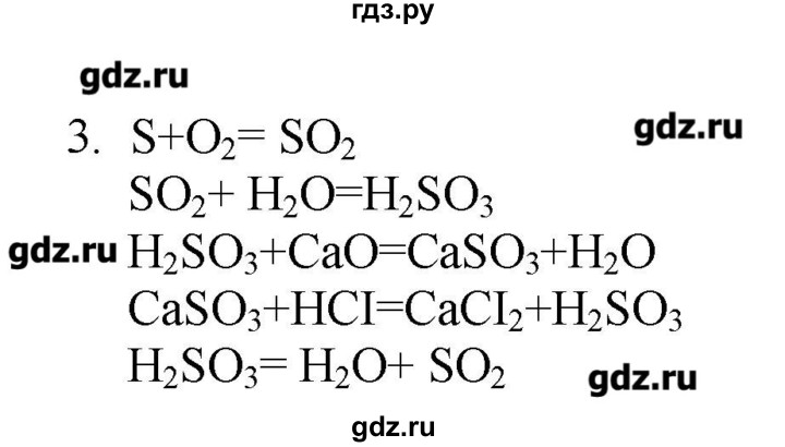 ГДЗ по химии 9 класс Кузнецова   параграф / § 9 - 3, Решебник № 1