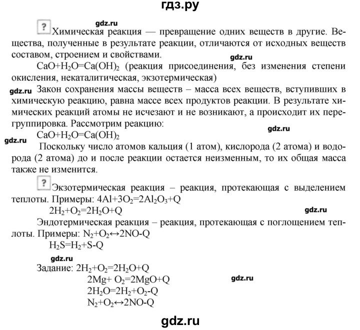 ГДЗ по химии 9 класс Кузнецова   вопрос внутри параграфа - §1, Решебник № 1