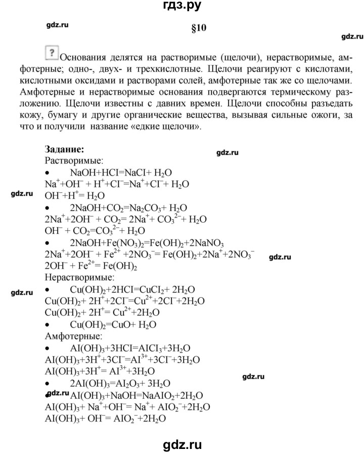 ГДЗ по химии 9 класс Кузнецова   вопрос внутри параграфа - §10, Решебник № 1