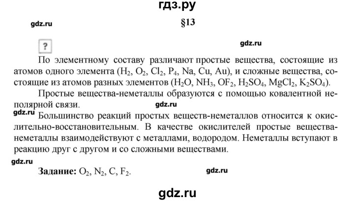 ГДЗ по химии 9 класс Кузнецова   вопрос внутри параграфа - §13, Решебник № 1