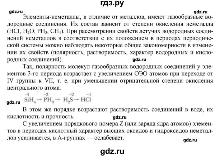 ГДЗ по химии 9 класс Кузнецова   вопрос внутри параграфа - §14, Решебник № 1