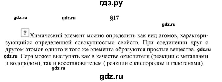 ГДЗ по химии 9 класс Кузнецова   вопрос внутри параграфа - §17, Решебник № 1