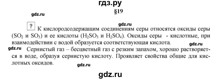 ГДЗ по химии 9 класс Кузнецова   вопрос внутри параграфа - §19, Решебник № 1