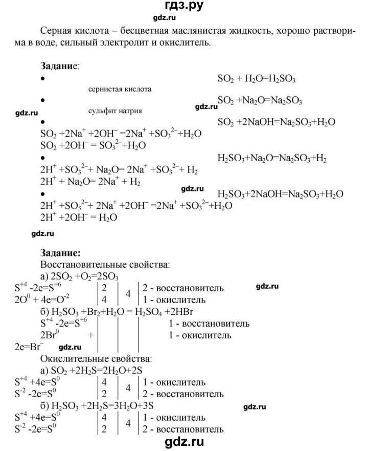 ГДЗ по химии 9 класс Кузнецова   вопрос внутри параграфа - §19, Решебник № 1