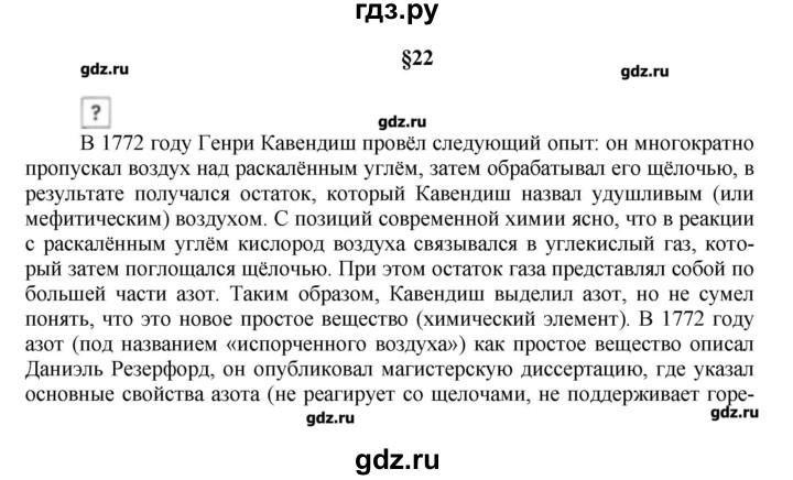 ГДЗ по химии 9 класс Кузнецова   вопрос внутри параграфа - §22, Решебник № 1