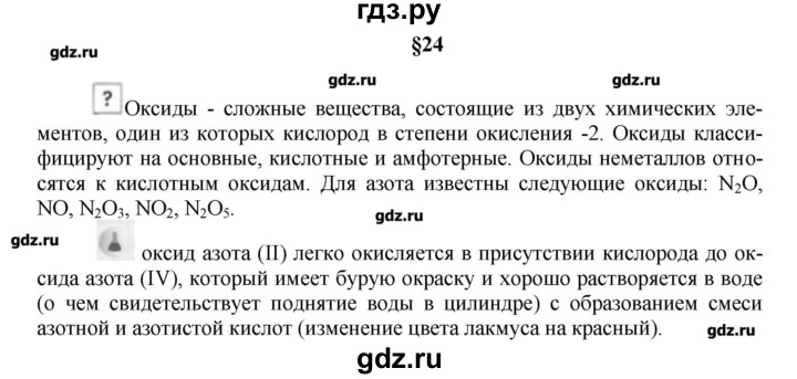 ГДЗ по химии 9 класс Кузнецова   вопрос внутри параграфа - §24, Решебник № 1