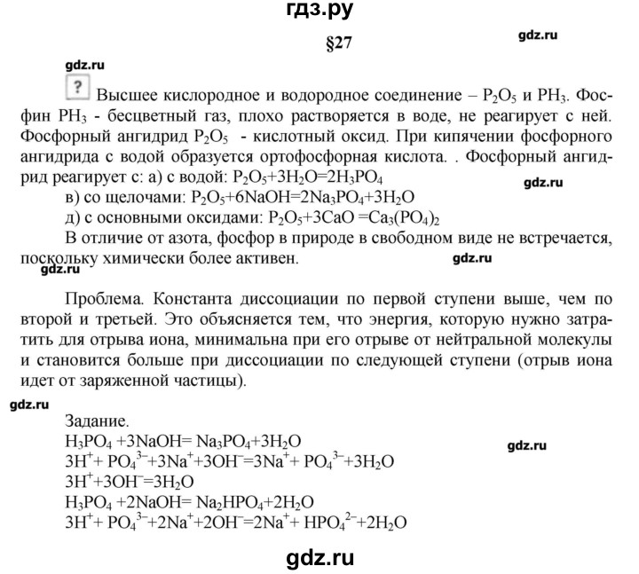 ГДЗ по химии 9 класс Кузнецова   вопрос внутри параграфа - §27, Решебник № 1