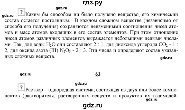 ГДЗ по химии 9 класс Кузнецова   вопрос внутри параграфа - §3, Решебник № 1