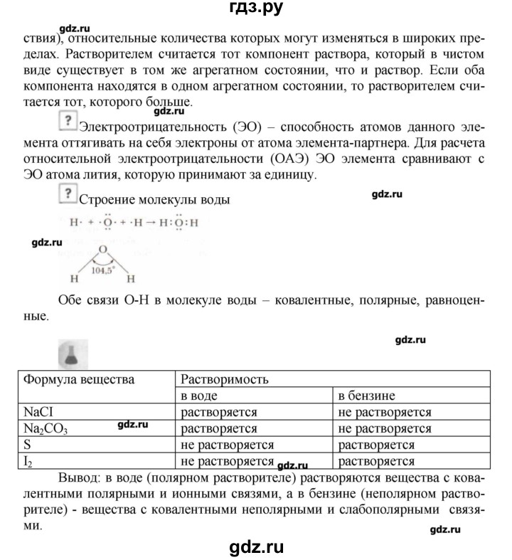 ГДЗ по химии 9 класс Кузнецова   вопрос внутри параграфа - §3, Решебник № 1