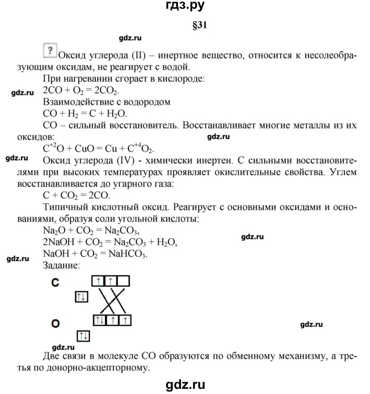 ГДЗ по химии 9 класс Кузнецова   вопрос внутри параграфа - §31, Решебник № 1