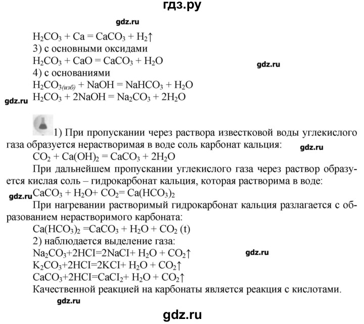 ГДЗ по химии 9 класс Кузнецова   вопрос внутри параграфа - §32, Решебник № 1