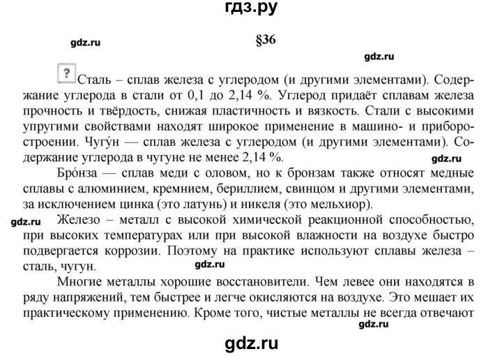 ГДЗ по химии 9 класс Кузнецова   вопрос внутри параграфа - §36, Решебник № 1