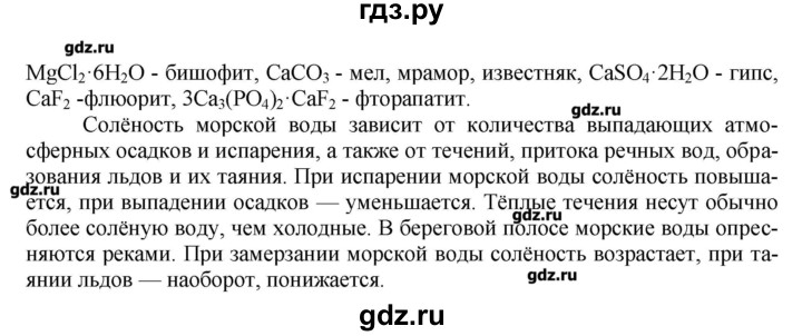 ГДЗ по химии 9 класс Кузнецова   вопрос внутри параграфа - §39, Решебник № 1