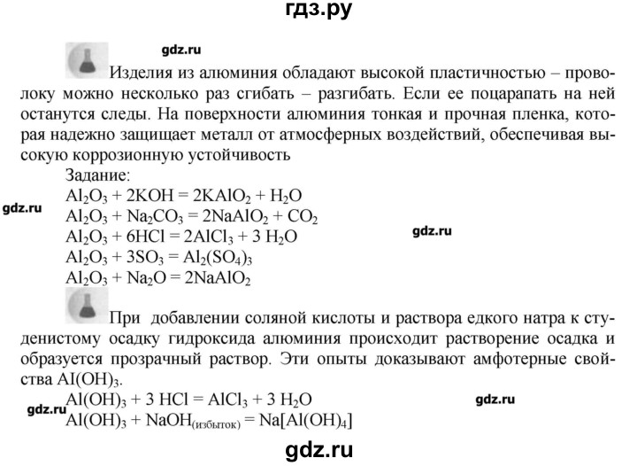 ГДЗ по химии 9 класс Кузнецова   вопрос внутри параграфа - §40, Решебник № 1