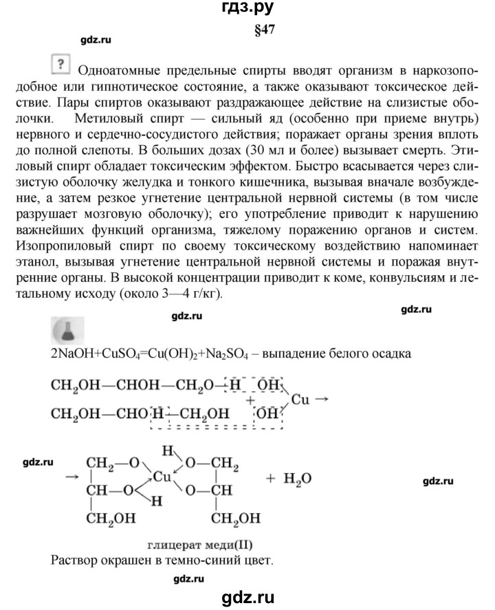 ГДЗ по химии 9 класс Кузнецова   вопрос внутри параграфа - §47, Решебник № 1