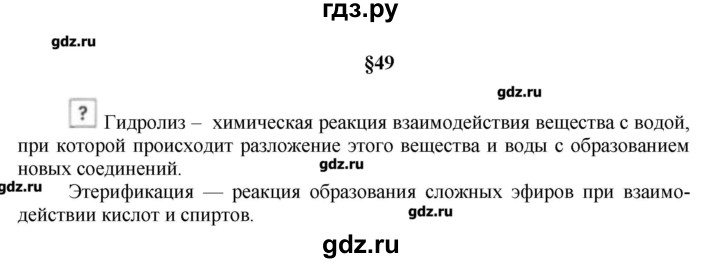 ГДЗ по химии 9 класс Кузнецова   вопрос внутри параграфа - §49, Решебник № 1