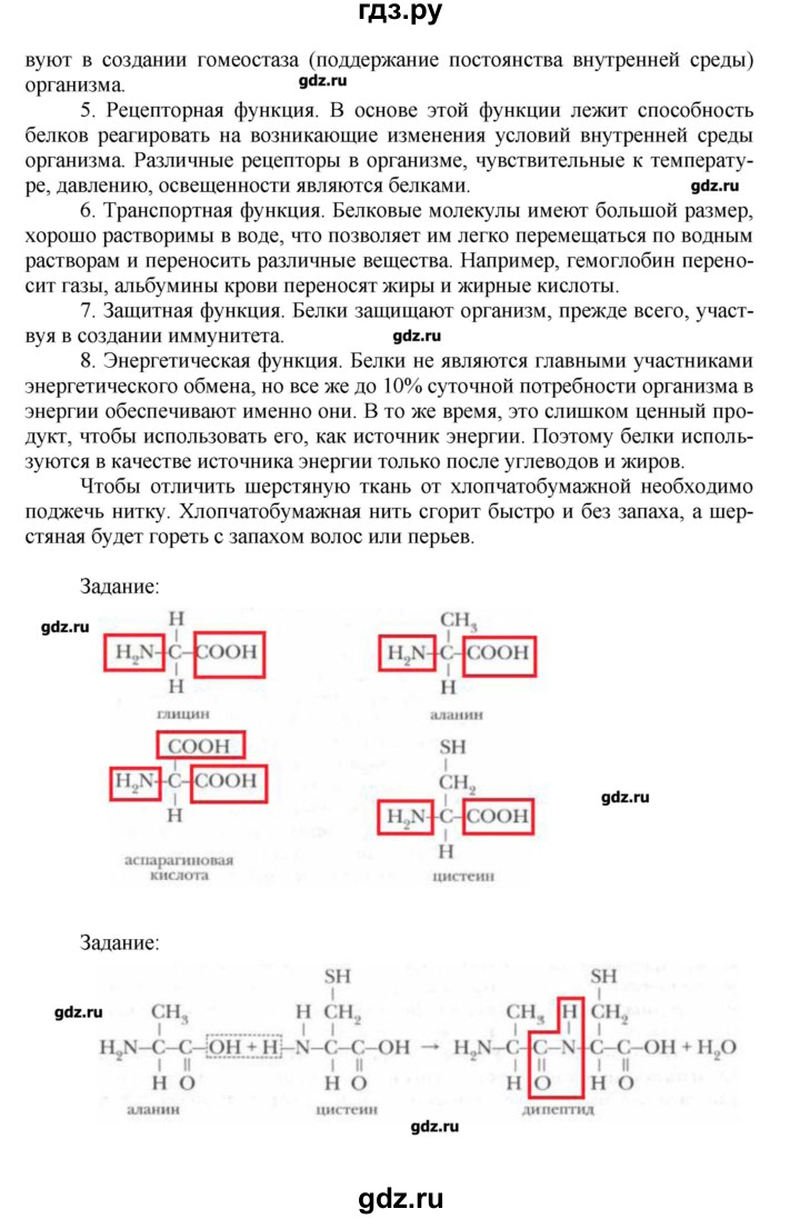 ГДЗ по химии 9 класс Кузнецова   вопрос внутри параграфа - §51, Решебник № 1