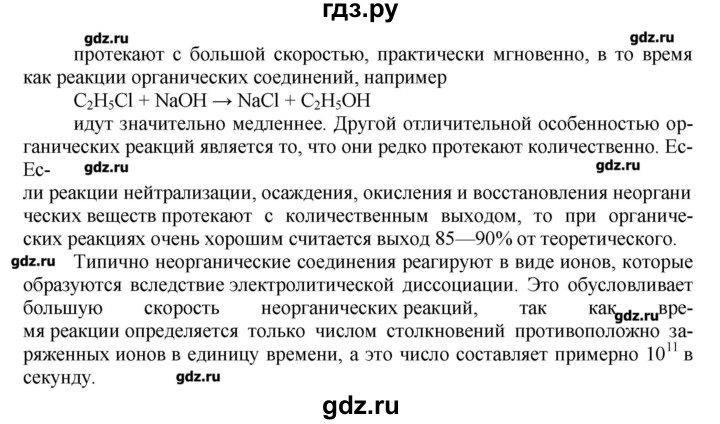 ГДЗ по химии 9 класс Кузнецова   вопрос внутри параграфа - §52, Решебник № 1
