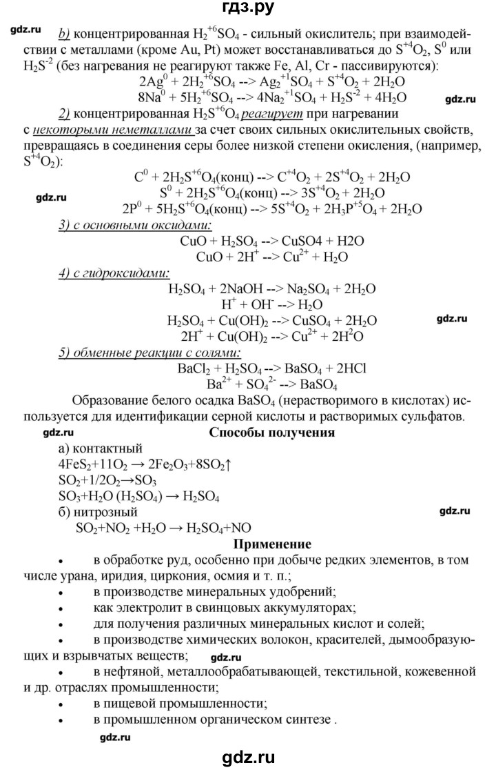 ГДЗ по химии 9 класс Кузнецова   вопрос внутри параграфа - §56, Решебник № 1