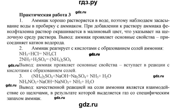 ГДЗ по химии 9 класс Кузнецова   практическая работа - 3, Решебник № 1