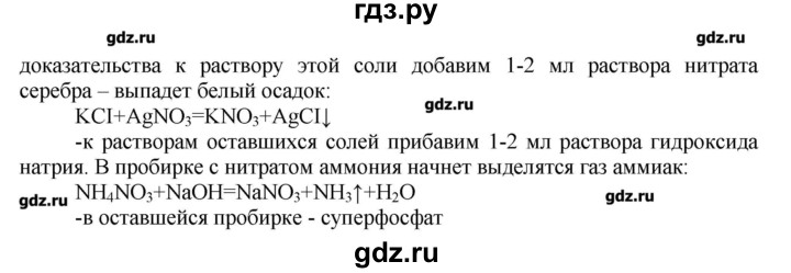 ГДЗ по химии 9 класс Кузнецова   практическая работа - 6, Решебник № 1