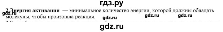 ГДЗ по химии 9 класс Кузнецова   параграф / § 1 - 2, Решебник № 2