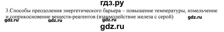 ГДЗ по химии 9 класс Кузнецова   параграф / § 1 - 3, Решебник № 2