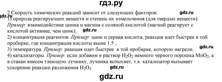 ГДЗ по химии 9 класс Кузнецова   параграф / § 2 - 2, Решебник № 2