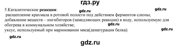 ГДЗ по химии 9 класс Кузнецова   параграф / § 2 - 5, Решебник № 2