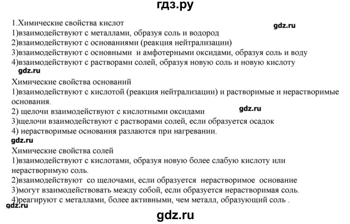 ГДЗ по химии 9 класс Кузнецова   параграф / § 11 - 1, Решебник № 2