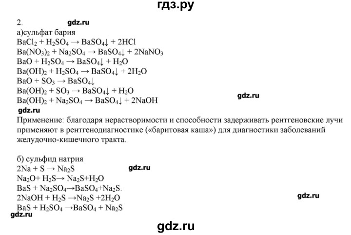 ГДЗ по химии 9 класс Кузнецова   параграф / § 11 - 2, Решебник № 2