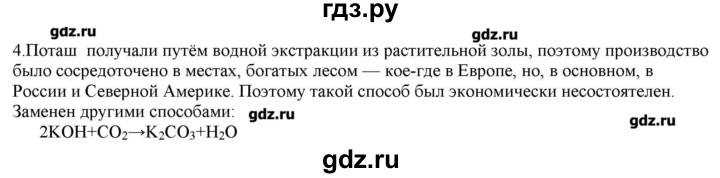 ГДЗ по химии 9 класс Кузнецова   параграф / § 11 - 4, Решебник № 2