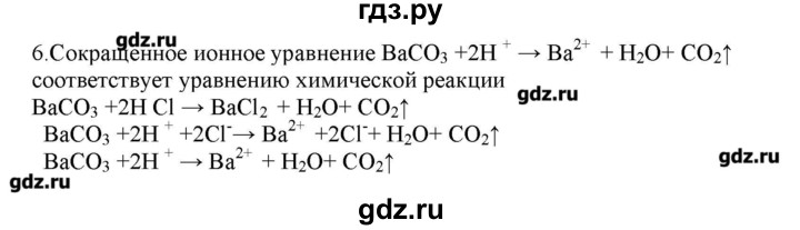 ГДЗ по химии 9 класс Кузнецова   параграф / § 11 - 6, Решебник № 2