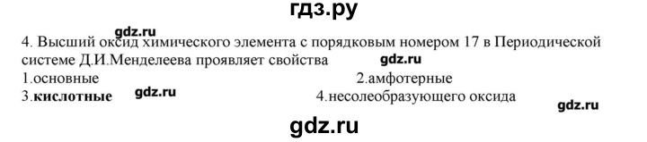 ГДЗ по химии 9 класс Кузнецова   параграф / § 12 - 4, Решебник № 2