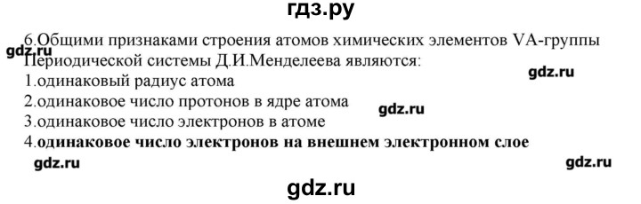 ГДЗ по химии 9 класс Кузнецова   параграф / § 12 - 6, Решебник № 2