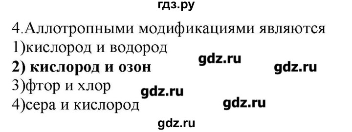 ГДЗ по химии 9 класс Кузнецова   параграф / § 13 - 4, Решебник № 2