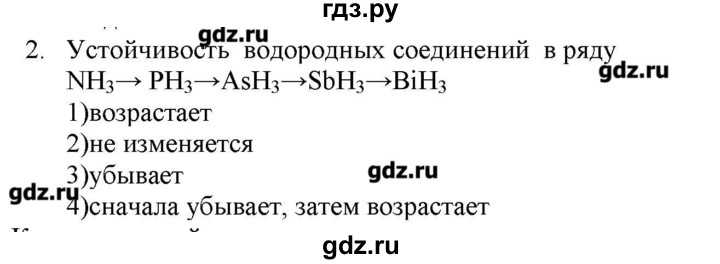 ГДЗ по химии 9 класс Кузнецова   параграф / § 14 - 2, Решебник № 2