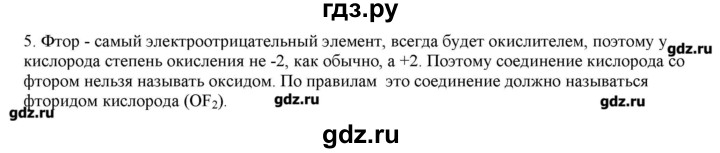 ГДЗ по химии 9 класс Кузнецова   параграф / § 14 - 5, Решебник № 2