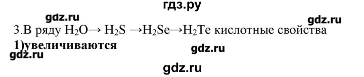 ГДЗ по химии 9 класс Кузнецова   параграф / § 15 - 3, Решебник № 2